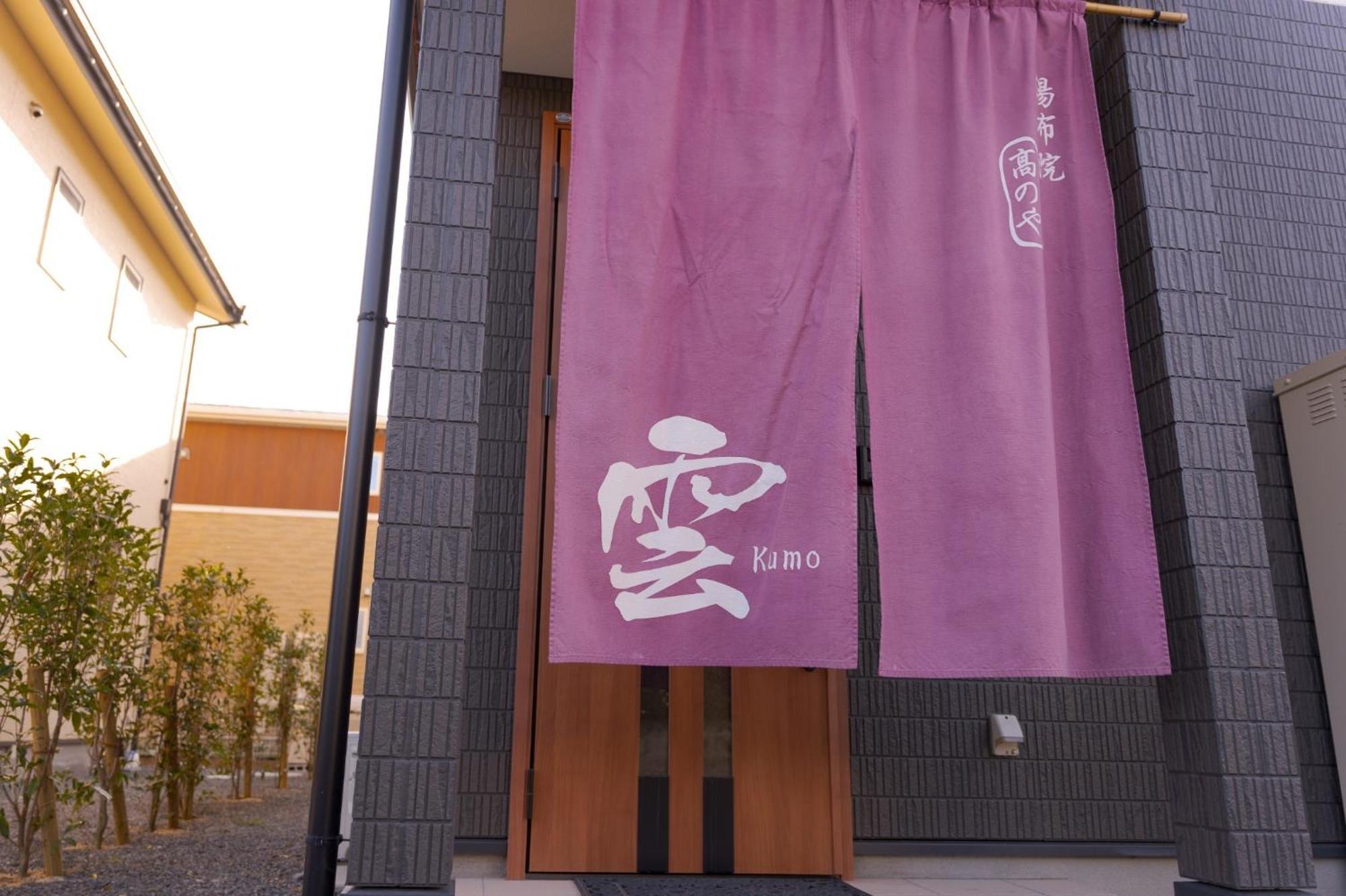 Takanoya Kumo - Vacation Stay 91939 Yufu Eksteriør billede